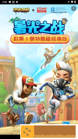 地铁跑酷奥特曼联动版