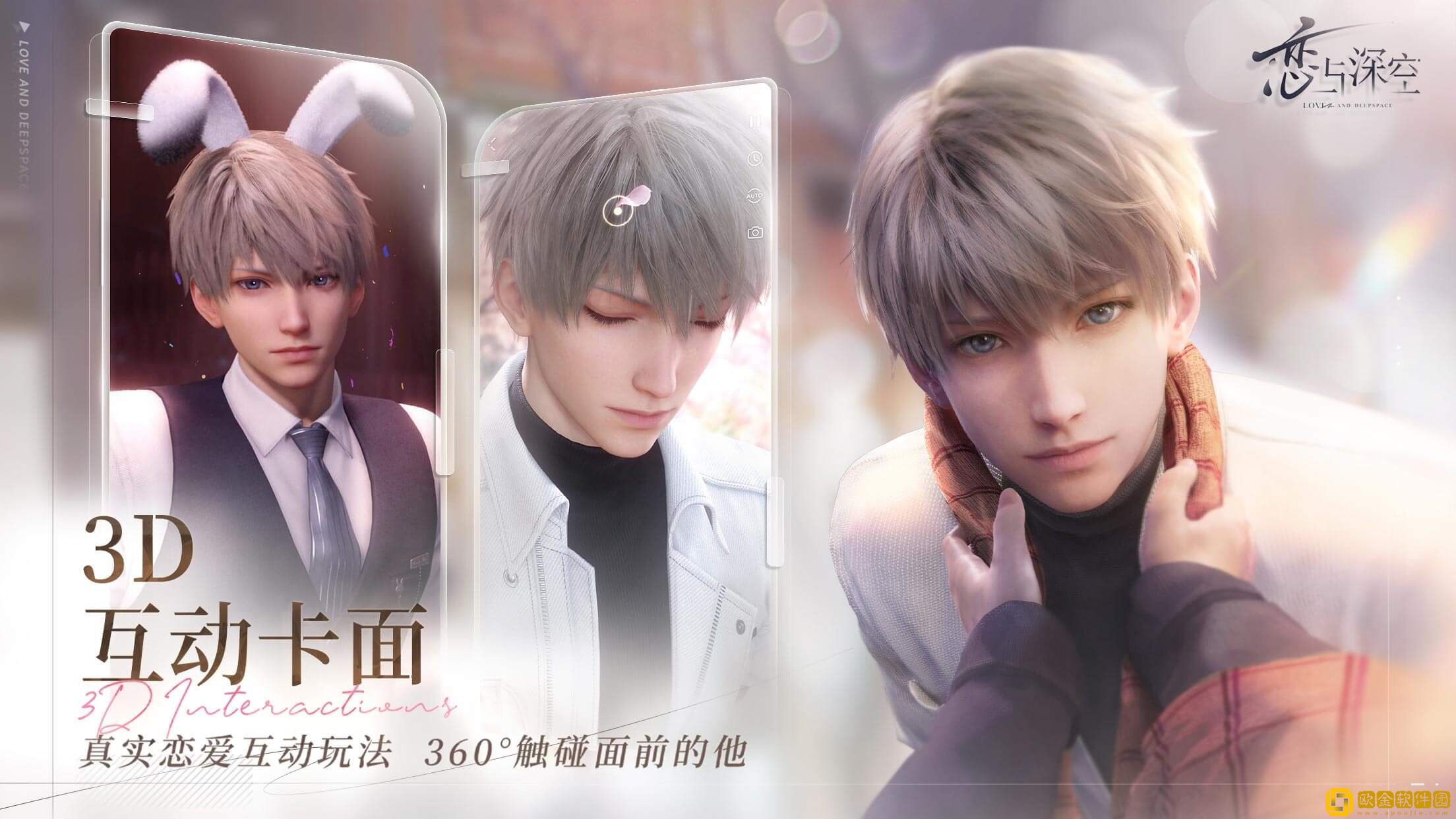 恋与深空最新公测版