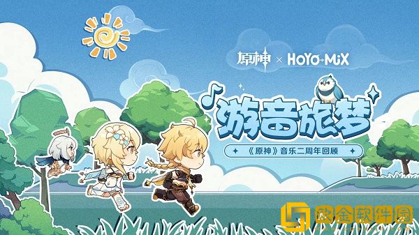原神游音旅梦二周年回顾活动是什么-原神游音旅梦二周年回顾活动介绍