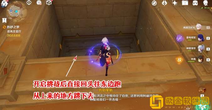 原神逃离圣显厅任务流程是什么