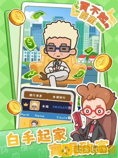 买不起的房产模拟器
