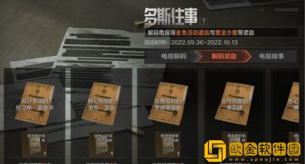 暗区突围多斯往事活动是什么