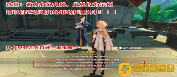 原神良药难求隐藏成就怎么获取