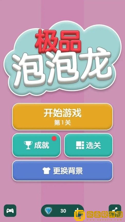 极品泡泡龙
