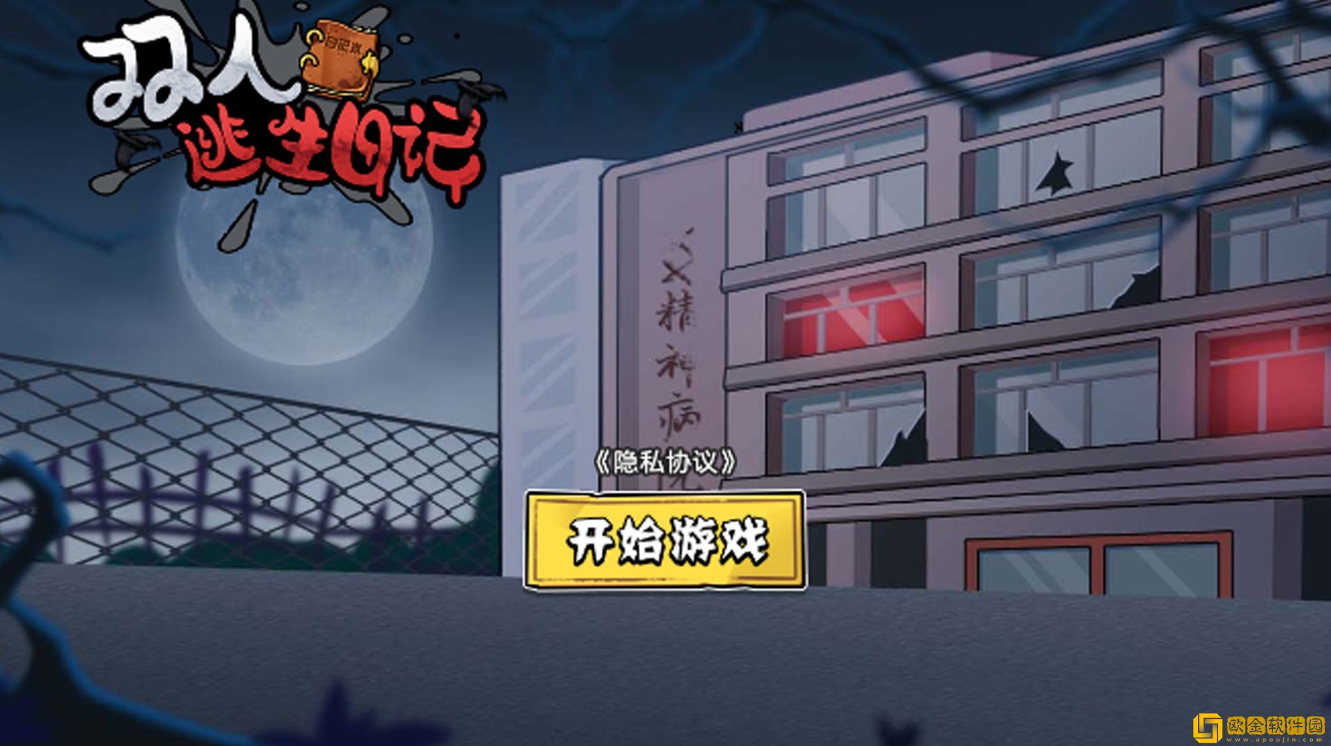 双人逃生日记