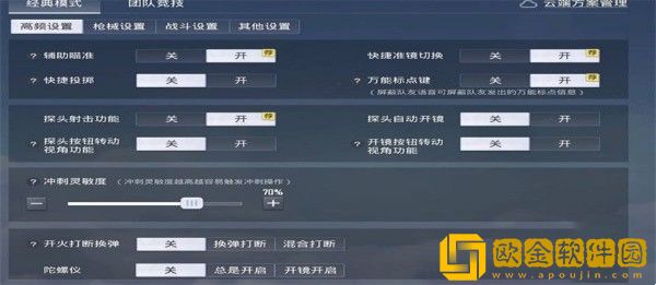 和平精英ss20赛季灵敏度怎么调最稳