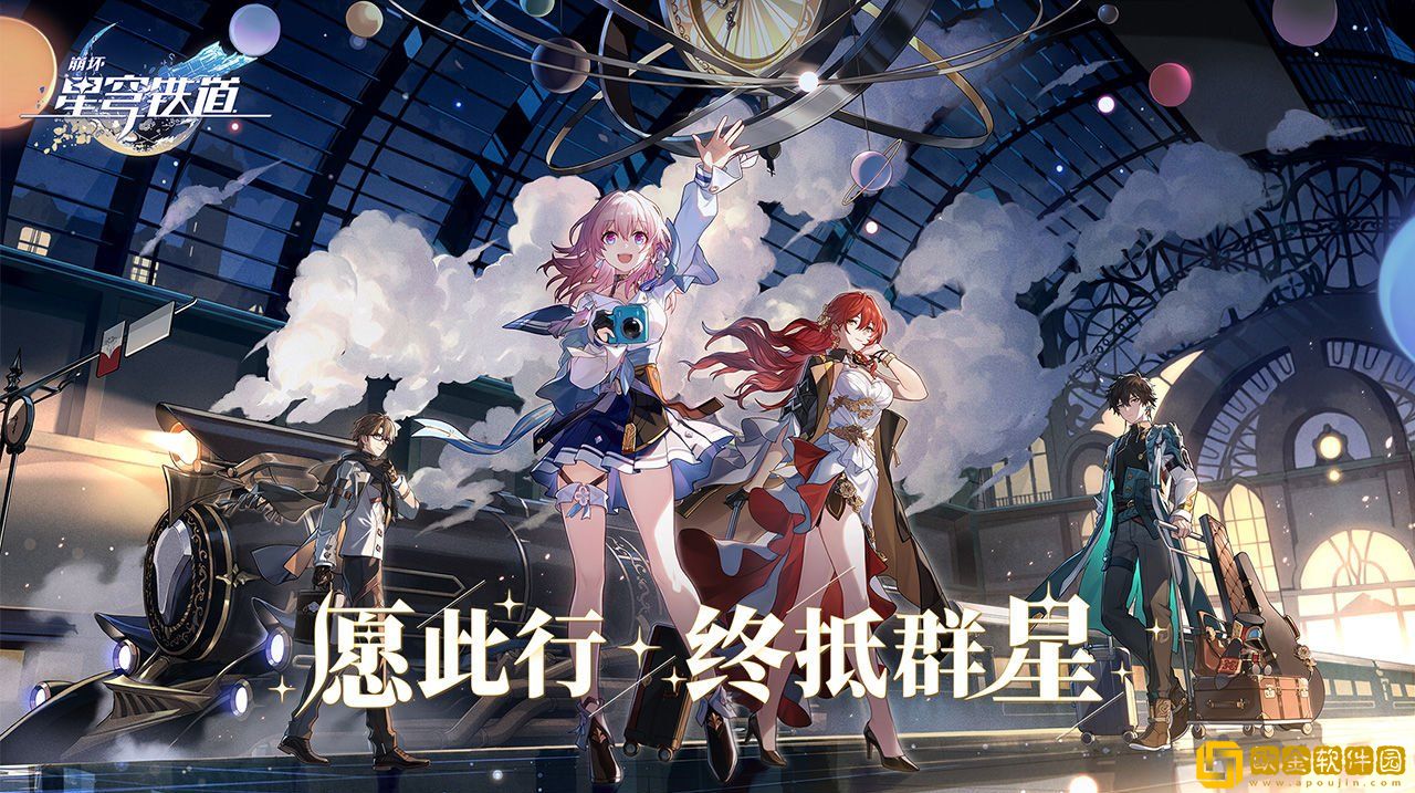 崩坏：星穹铁道