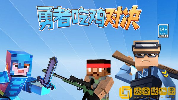 勇者吃鸡对决