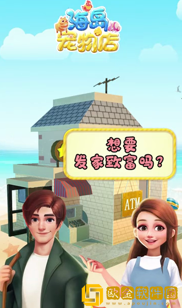 海岛宠物店