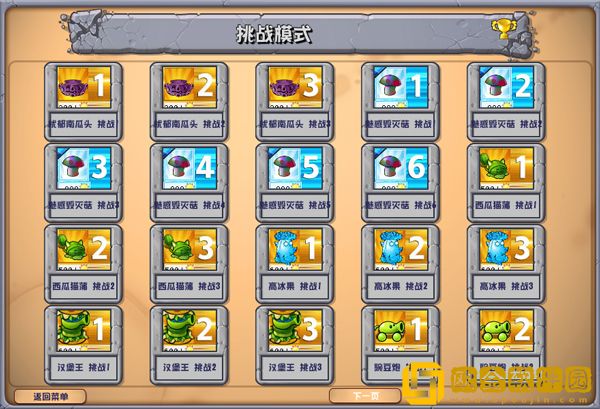 植物大战僵尸嫁接版