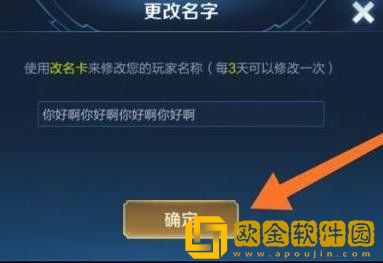 王者荣耀名字怎么超过6个字