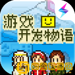 游戏开发物语