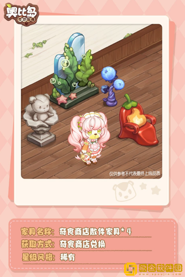 奥比岛手游奇食会家具有什么