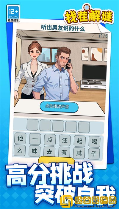 找茬解谜