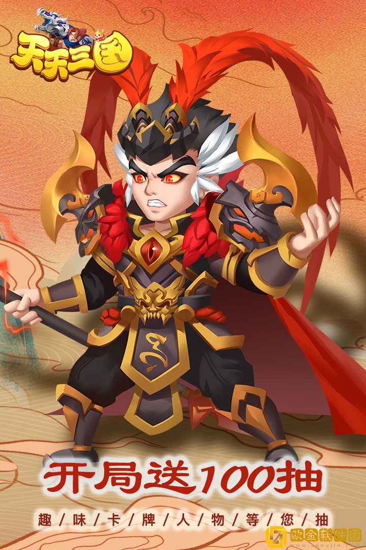 天天三国