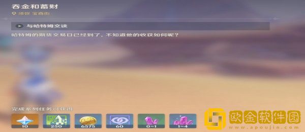 原神吞金与蓄财每日委托任务怎么完成-原神吞金与蓄财每日委托任务完成攻略