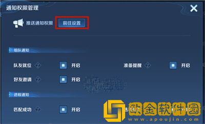 王者荣耀亲密好友上线提醒怎么关闭