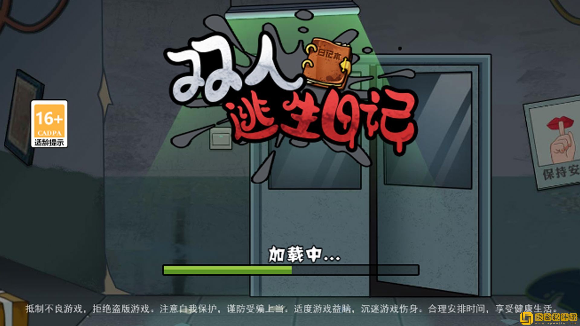双人逃生日记