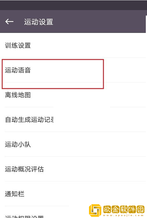 keep跑步语音包怎么改