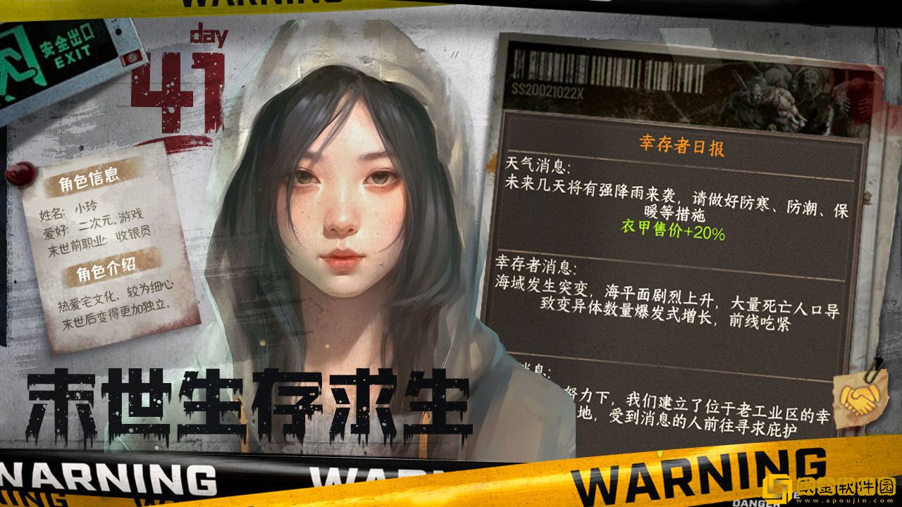 我在末世开超市