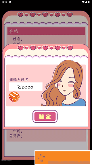 恋爱模拟器