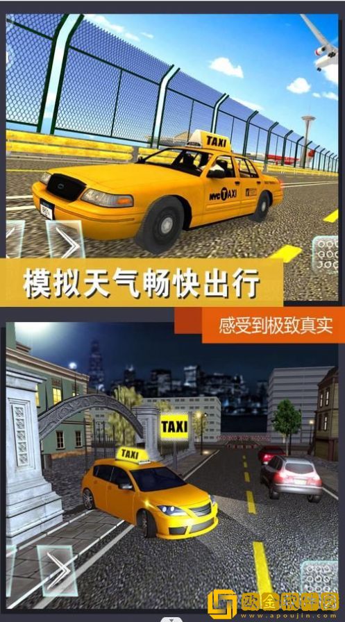 出租车模拟体验