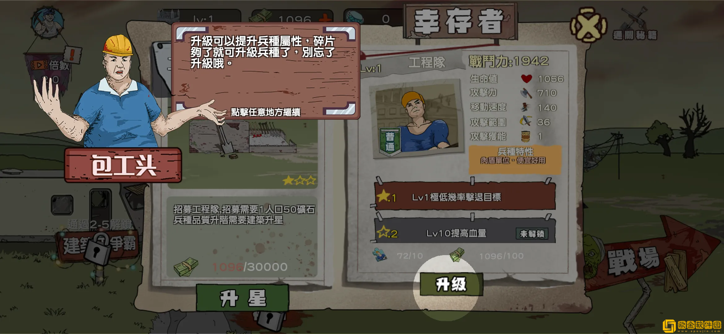 末世防线僵尸突袭