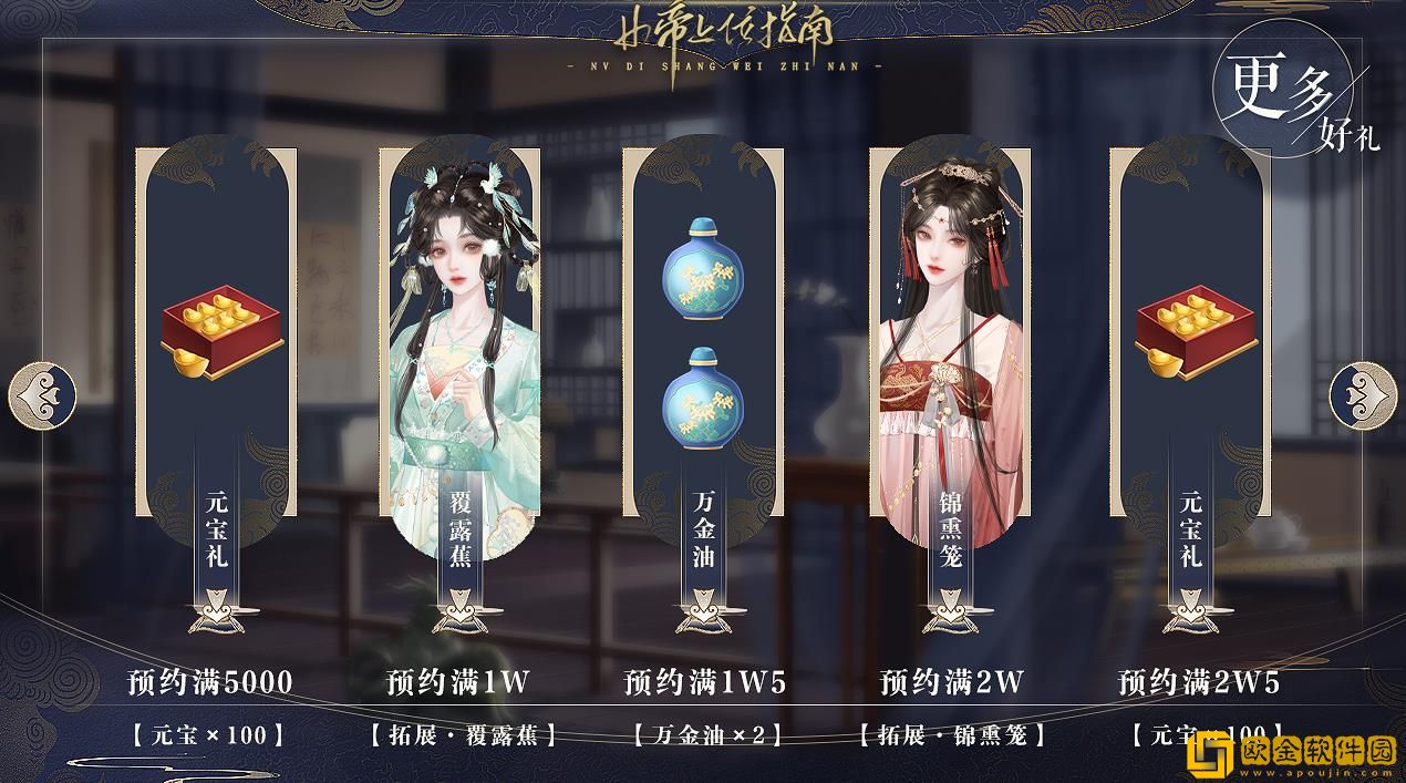 女帝上位指南