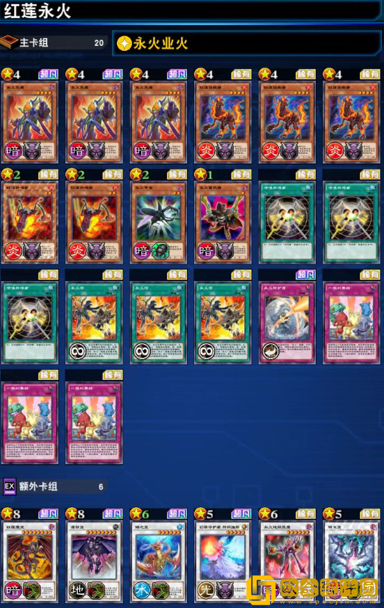 游戏王决斗链接红莲永火卡组怎么玩-游戏王决斗链接红莲永火卡组玩法攻略