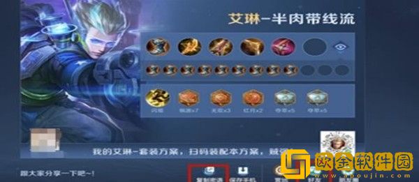 王者荣耀套装密语如何分享好友