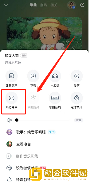 酷狗音乐歌曲头尾怎么跳过