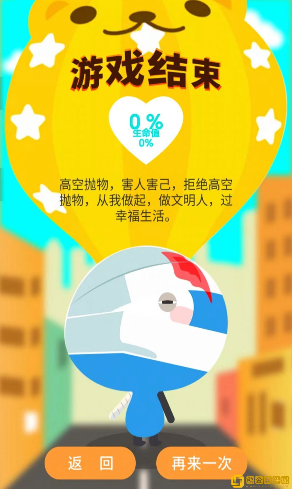 躲避抛物