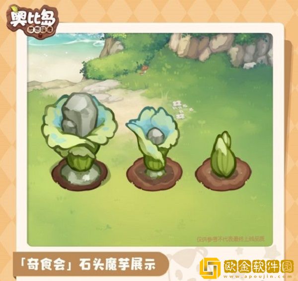 奥比岛手游奇食会魔法植物有什么