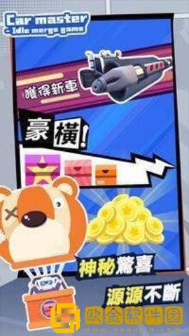 汽车放置合并大师