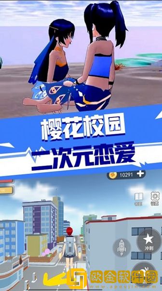 二次元恋爱