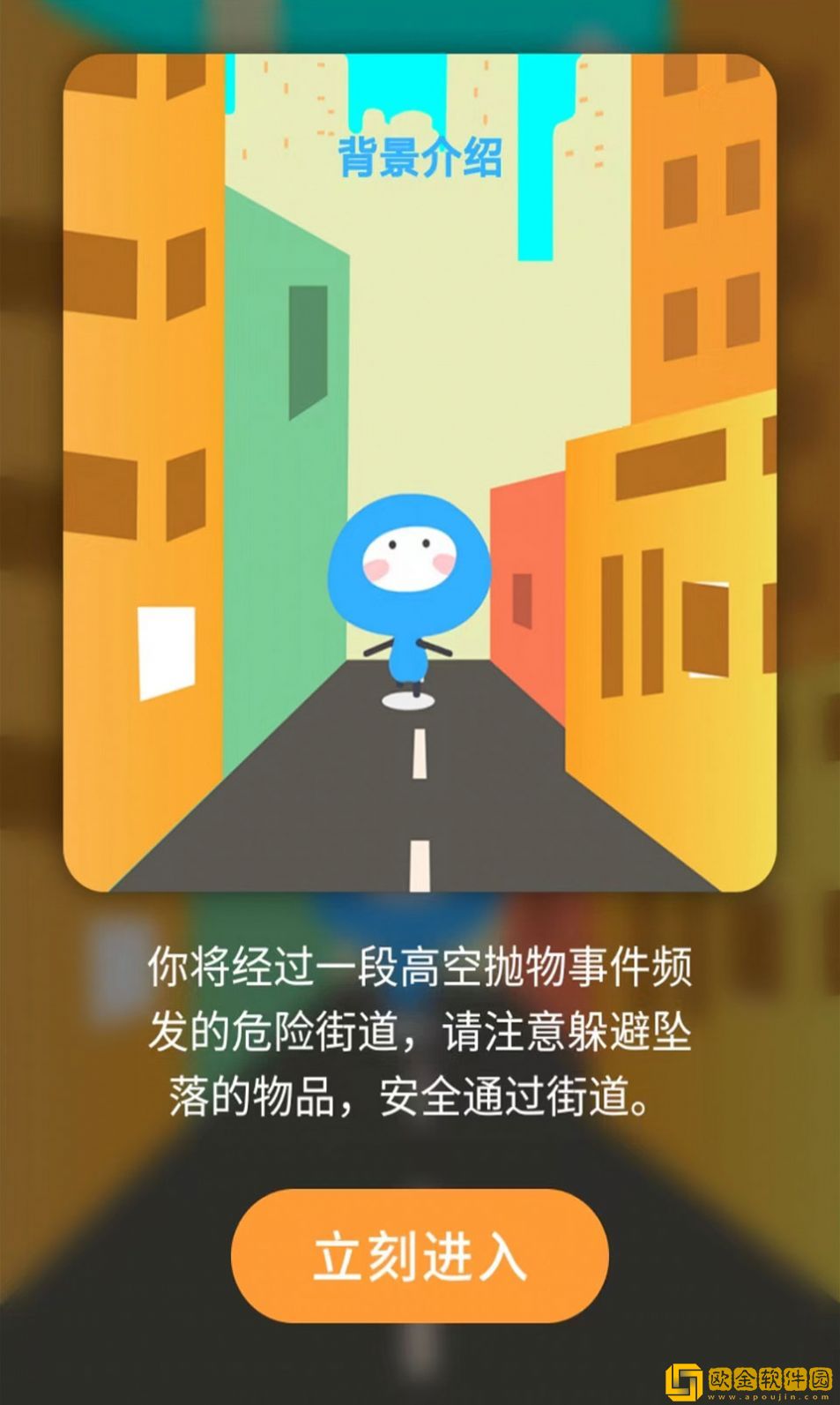 躲避抛物