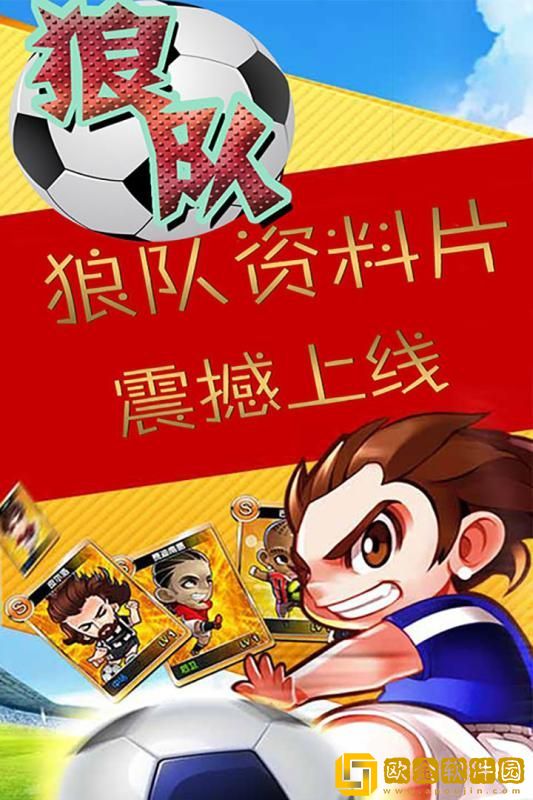 狼队