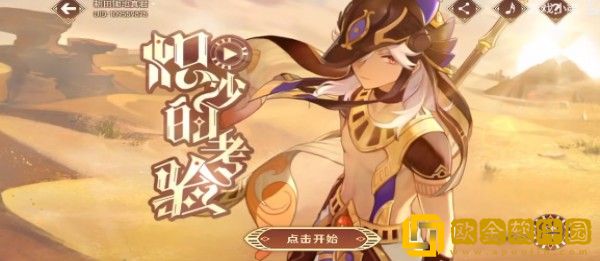 原神炽沙的考验活动怎么玩