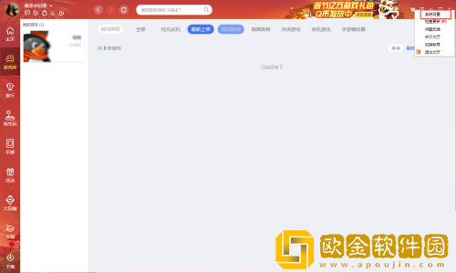 QQ游戏大厅游戏小助手怎么屏蔽