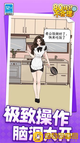 80找找不合理