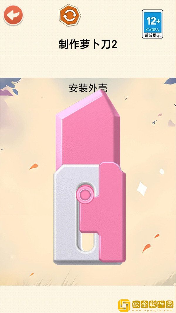DIY萝卜刀