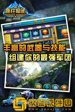 疯狂军团