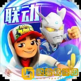 地铁跑酷可变速