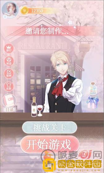 梦幻调酒师