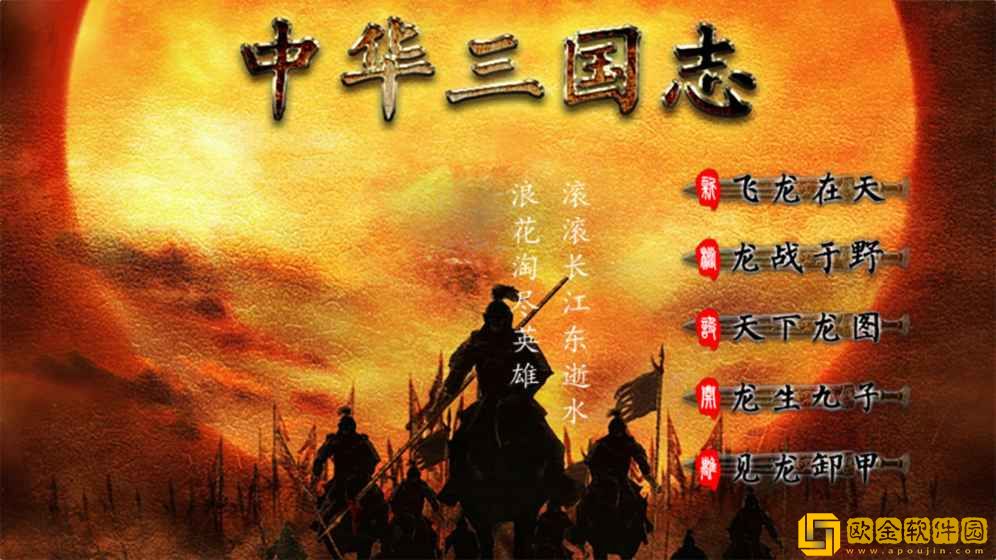 中华三国志