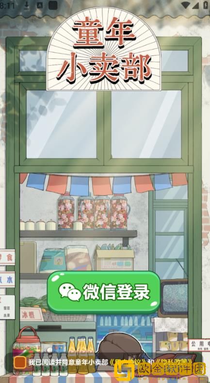 童年小卖部免广告版