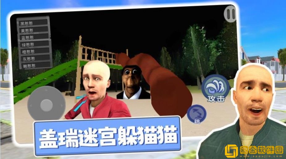 盖瑞迷宫躲猫猫