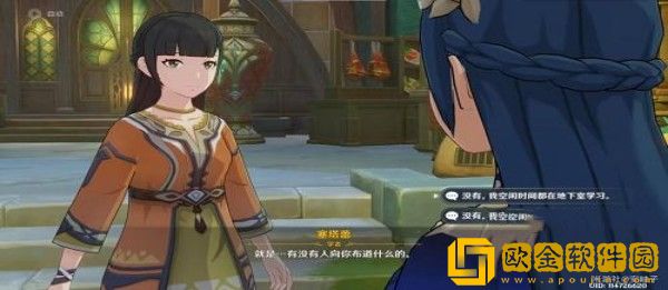 原神塞塔蕾联系工作答案是什么