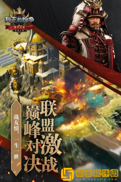 列王的纷争4399