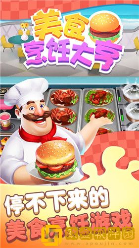 美食烹饪大亨